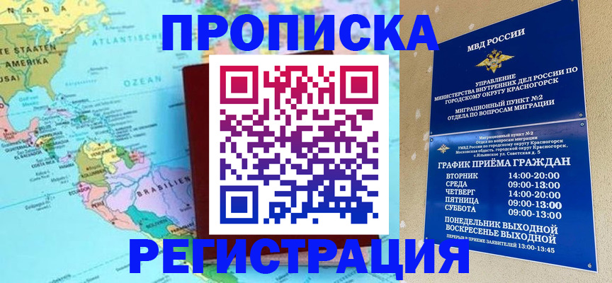 прописка для работы в Тюкалинске
