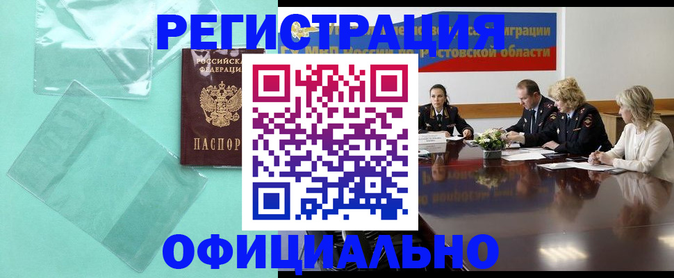 купить прописку в Тюкалинске